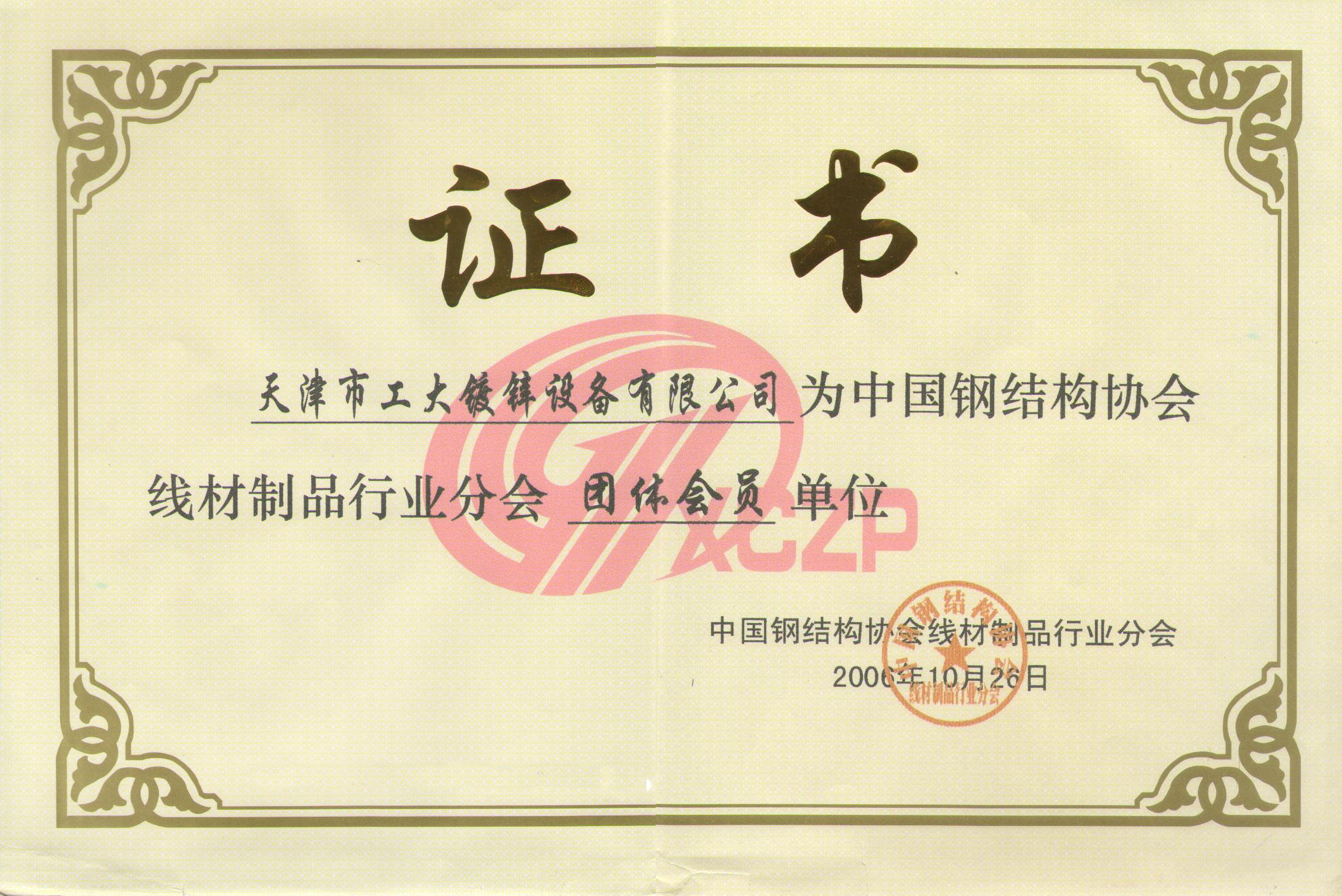 行業(yè)協(xié)會(huì)-線材制品會(huì)員單位