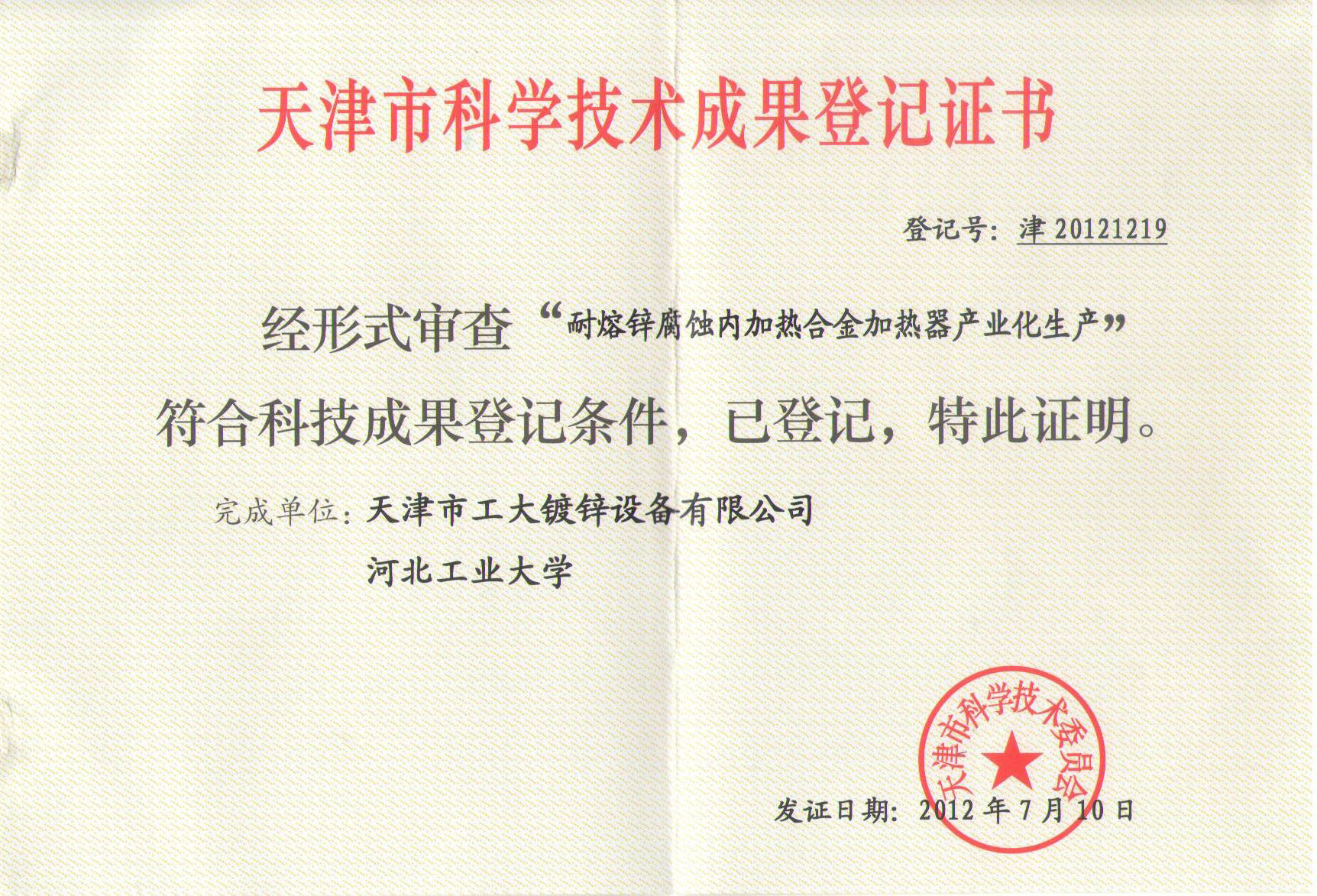 天津市科技成果獎(jiǎng)