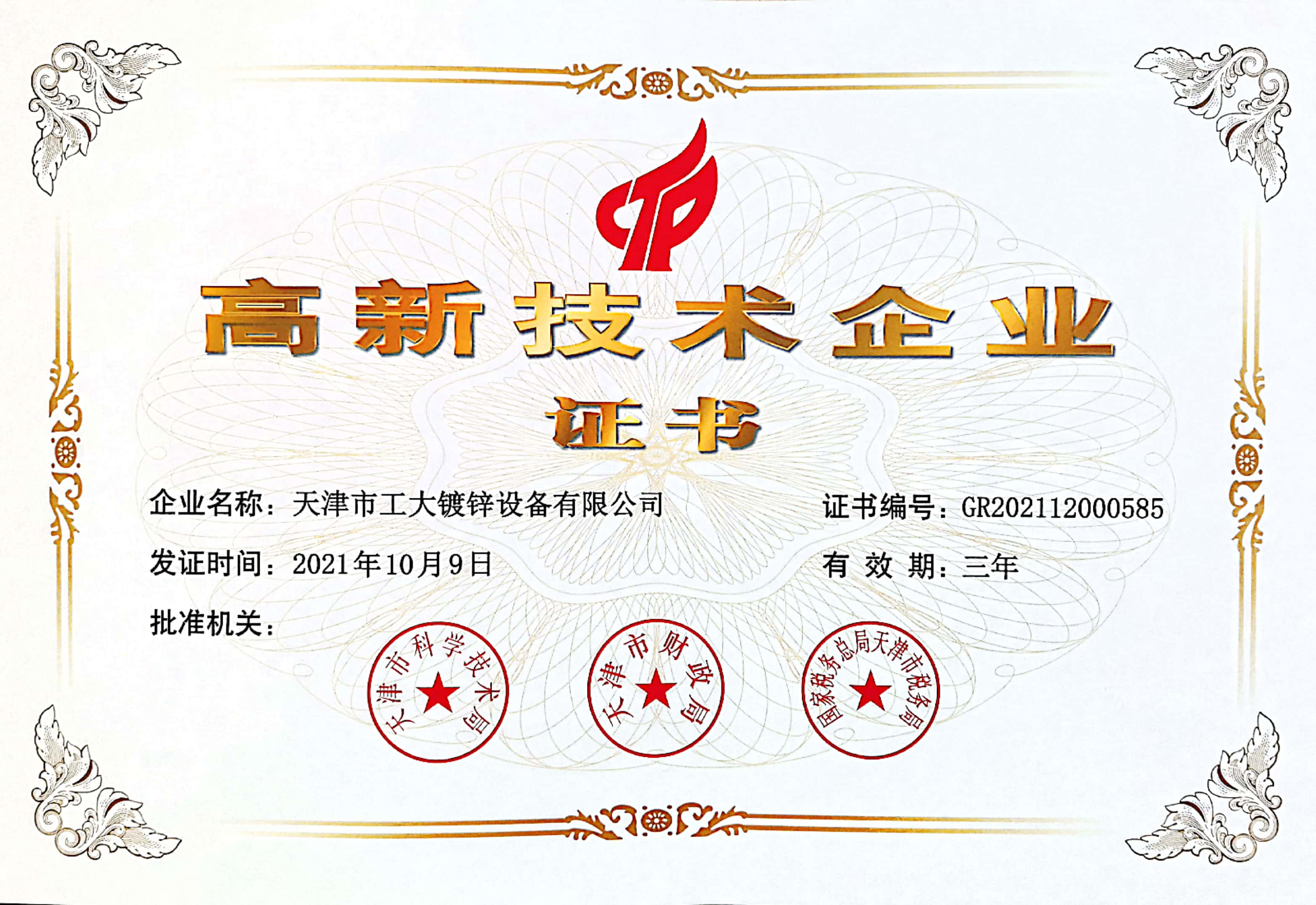 國(guó)家級(jí)高新企業(yè)認(rèn)證