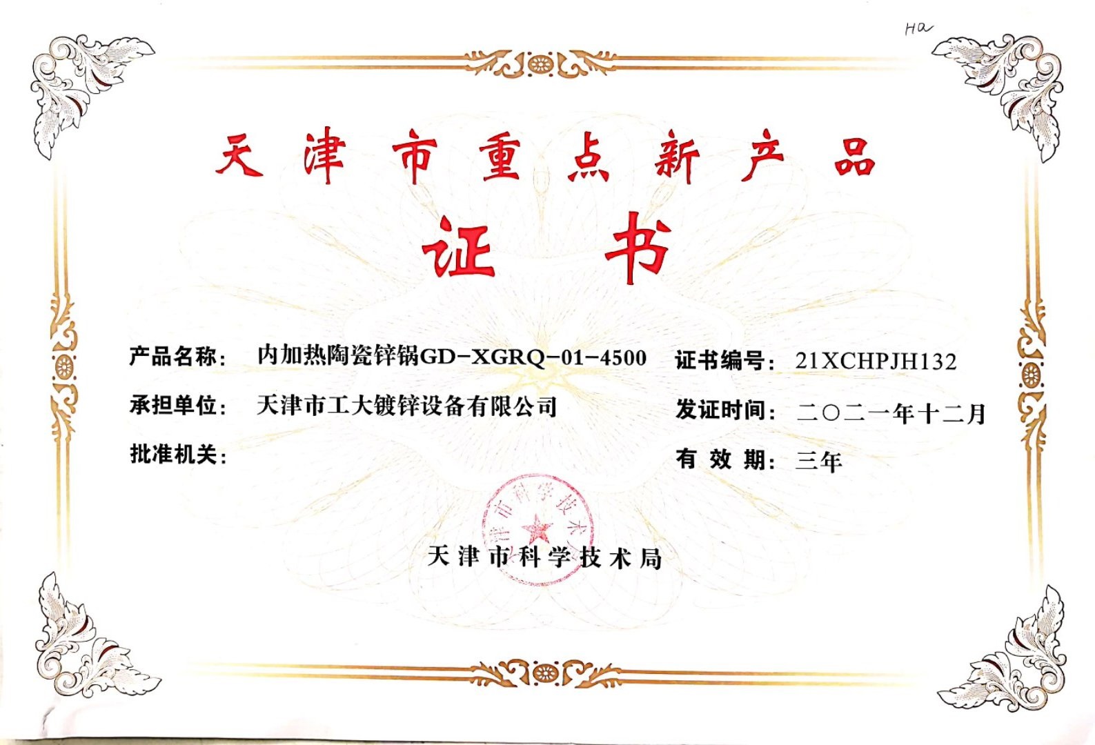 天津市重點(diǎn)新產(chǎn)品